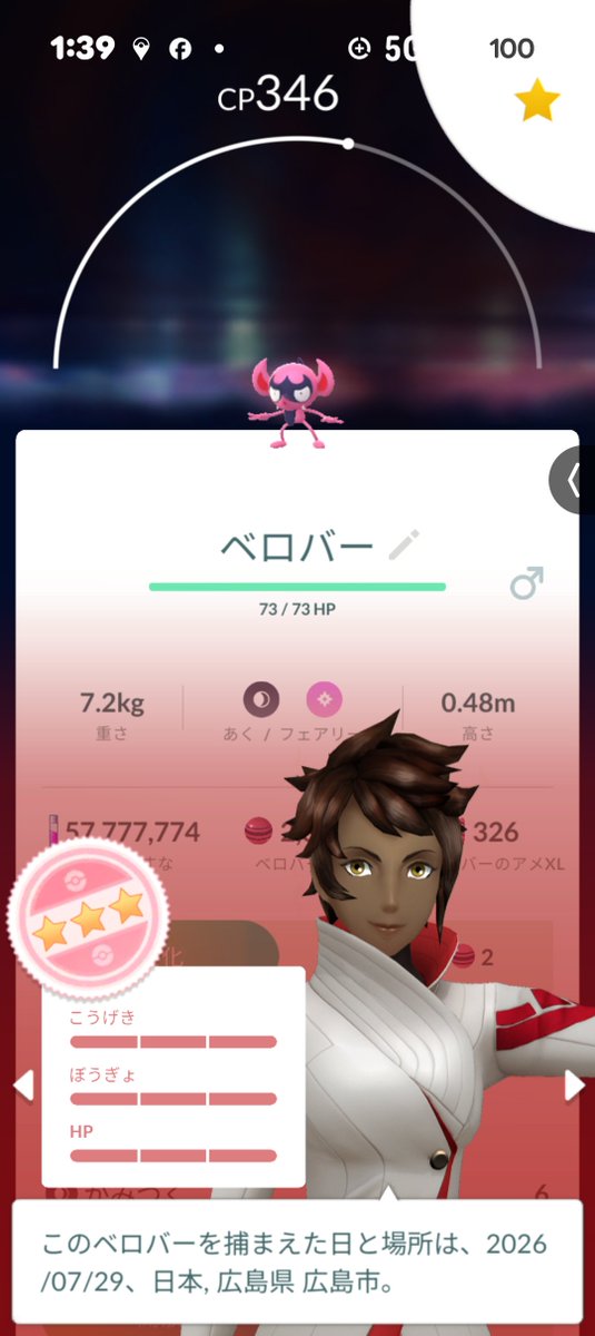 AP91137318's tweet photo. タスクから１０0ゲットー！

#ポケモンＧＯ　#ベロバー https://t.co/rKQcdTN5zl