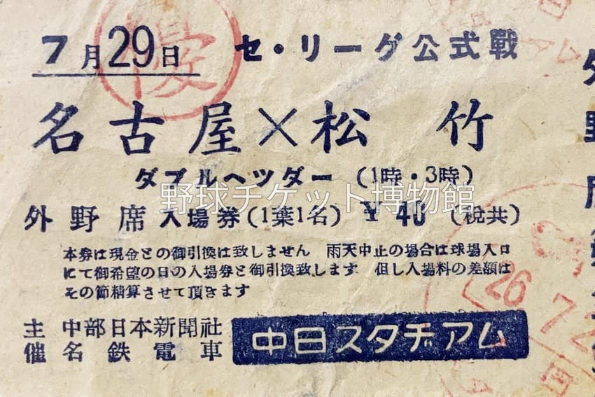 X-এ 野球チケット博物館: 