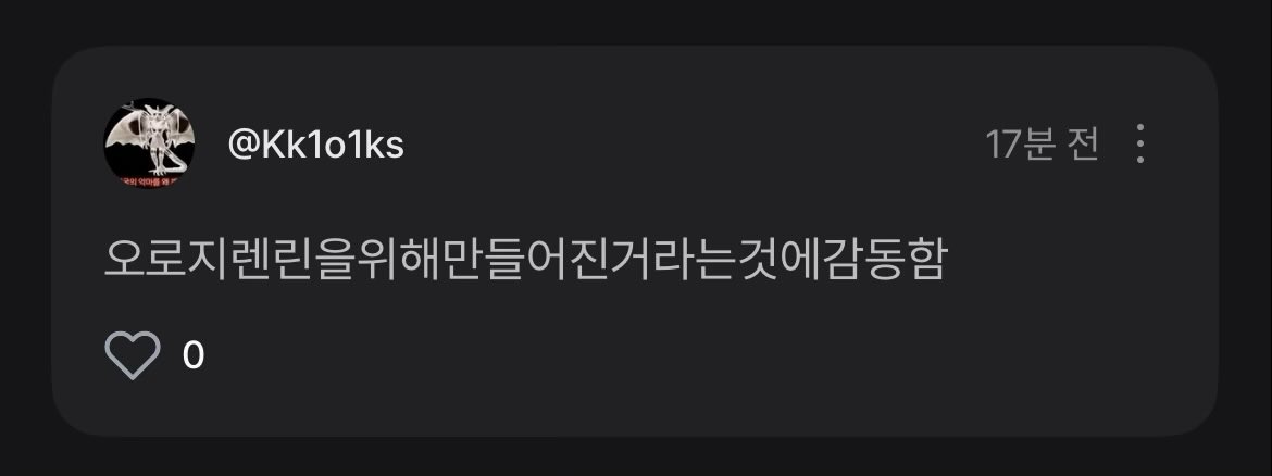 0_0baka's tweet photo. 댓글어이없내 제가렌린충이기때문입니다 https://t.co/MUKRbRUxAc