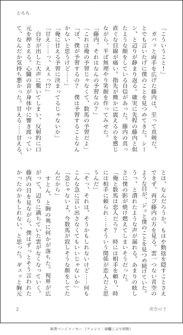 tororo_rain's tweet photo. 藤数　(全4ページ)
 『夏空の下』
夏っぽい藤数のほのぼの甘々です
私の中の藤っていつだって太陽だ。 https://t.co/Copuzgv4eY
