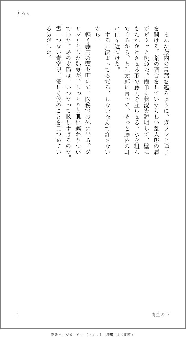 tororo_rain's tweet photo. 藤数　(全4ページ)
 『夏空の下』
夏っぽい藤数のほのぼの甘々です
私の中の藤っていつだって太陽だ。 https://t.co/Copuzgv4eY