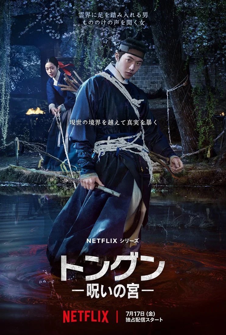 maya_Bogum's tweet photo. Netflix
「トングン　呪いの宮」鑑賞中

お話の進むテンポがちょうど良くて夜更かしして観ている👀 https://t.co/WLkChtKqT2