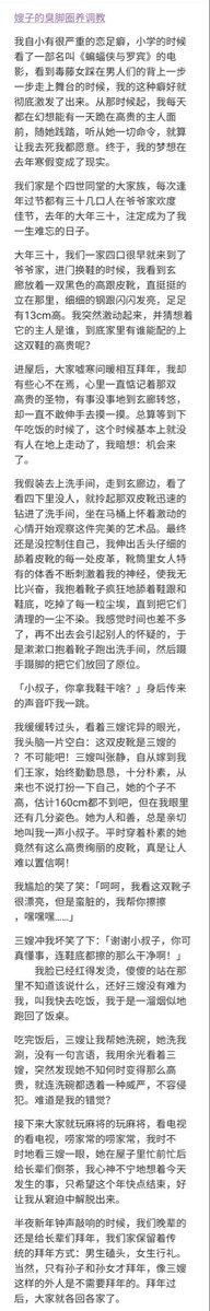 SMxiaoshuo666's tweet photo. 嫂子的臭脚圈养调教 1 

也欢迎同好们加入主页TG群，群里有未压缩的原图及更多免费精品小说。 https://t.co/vCImafckHo