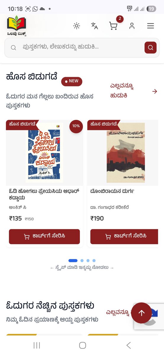 OlavuBooks's tweet photo. ನಮ್ಮ ಒಲವು ಬುಕ್ಸ್ ಜಾಲತಾಣದಲ್ಲಿ ಕನ್ನಡ ಮತ್ತು ಇಂಗ್ಲೀಷ್ ಎರಡೂ ನುಡಿಯಲ್ಲಿ ಸೇವೆ ಲಭ್ಯವಿದೆ.

ಕನ್ನಡ ಸಾಹಿತ್ಯದ ಎಲ್ಲಾ ವಿಭಾಗದ ಪುಸ್ತಕಗಳನ್ನು ಒಂದೇ ಸೂರಿನಡಿ ಓದುಗರಿಗೆ ತಲುಪಿಸುವ ನಿಟ್ಟಿನಲ್ಲಿ ಹೊಸದಾಗಿ ಶುರು ಮಾಡಿದ್ದೇವೆ.

ನಿಮ್ಮೆಲ್ಲರ ಪ್ರೀತಿ, ಬೆಂಬಲ ಸದಾ ಇರಲಿ.
#kannadabooks #karnataka #literature https://t.co/8fC7DReDua