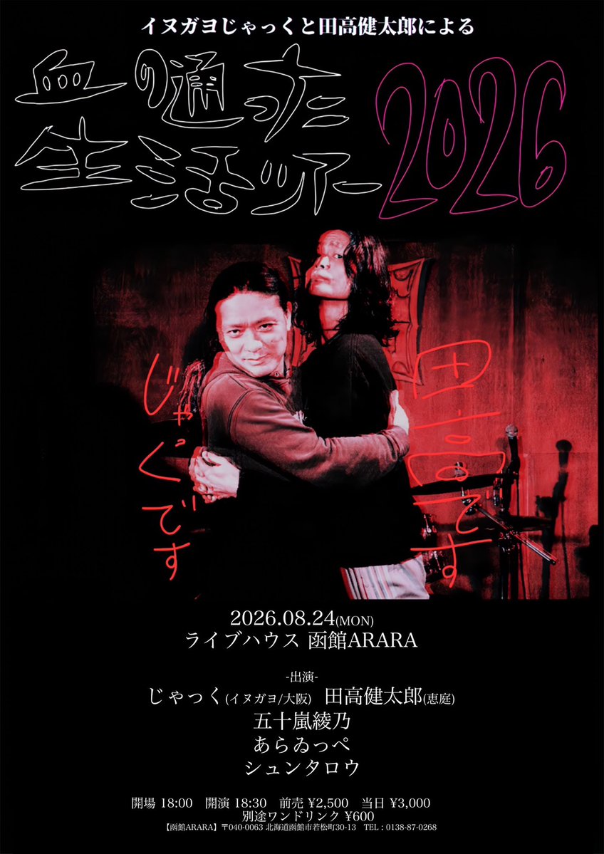 gt_1017's tweet photo. 【あいつらが帰ってくる！】
⁡
これに関してはもう言わずもがなでしょう
田高健太郎×じゃっく
最高にかっこいい最強の2人です
絶対に聴きに来て
⁡
尊敬するゲストのおふたりと、ナウなヤングのおふたりの
板挟みでどうしたらいいか分からないですわたしは…
なんとかします！ https://t.co/8E5WEEYcNW