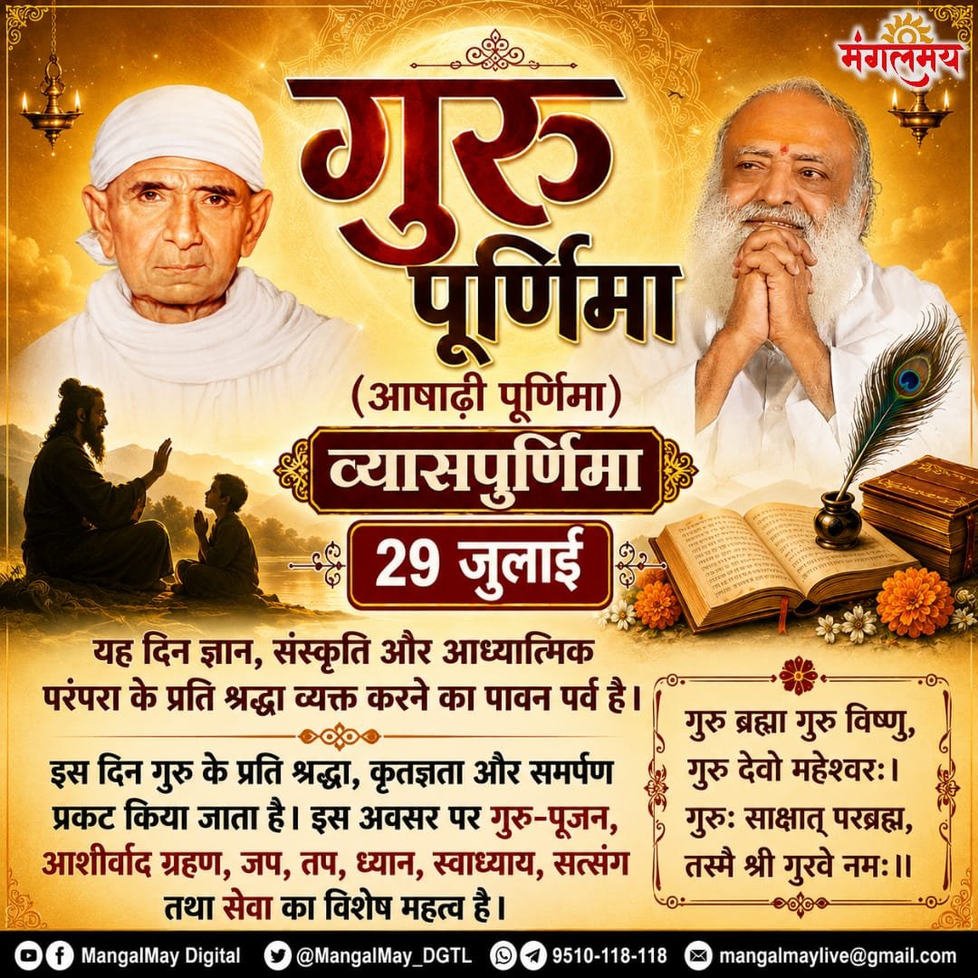 Mangalmay_DGTL's tweet photo. Mangalmay Digital की ओर से आप सभी को गुरुपूर्णिमा की 
ढेरों शुभकामनाएं।

#mangalmaydigital #gurupurnima🙏 #guru #gurupurnima2026 #sadguru https://t.co/pB0Bgfn6Fd
