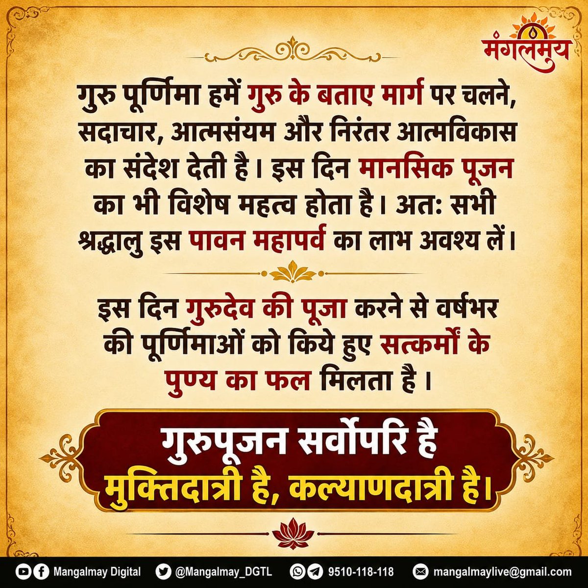 Mangalmay_DGTL's tweet photo. Mangalmay Digital की ओर से आप सभी को गुरुपूर्णिमा की 
ढेरों शुभकामनाएं।

#mangalmaydigital #gurupurnima🙏 #guru #gurupurnima2026 #sadguru https://t.co/pB0Bgfn6Fd