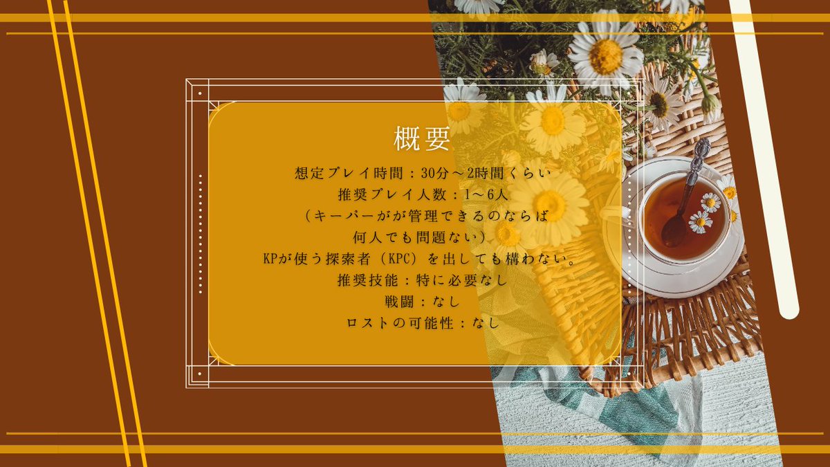 madamsyuzu's tweet photo. 𓏸☕𓂃 𝑪𝒂𝒍𝒍 𝒐𝒇 𝑪𝒕𝒉𝒖𝒍𝒉𝒖 𝟲𝒕𝒉 𓂃 ☕𓏸

【ごくごくおいしいフレーバーティー作り体験会】

▋ SAN値回復×紅茶×ほのぼの
▋ 新規・継続可（KPC使用可）
▋ 美味しいフレーバーティー作りと
自陣でお喋りを楽しめる！

▼BOOTH
https://t.co/2Cvo96Ya7F
#月初めだし自作シナリオ宣伝する https://t.co/CXIJxOfOgB