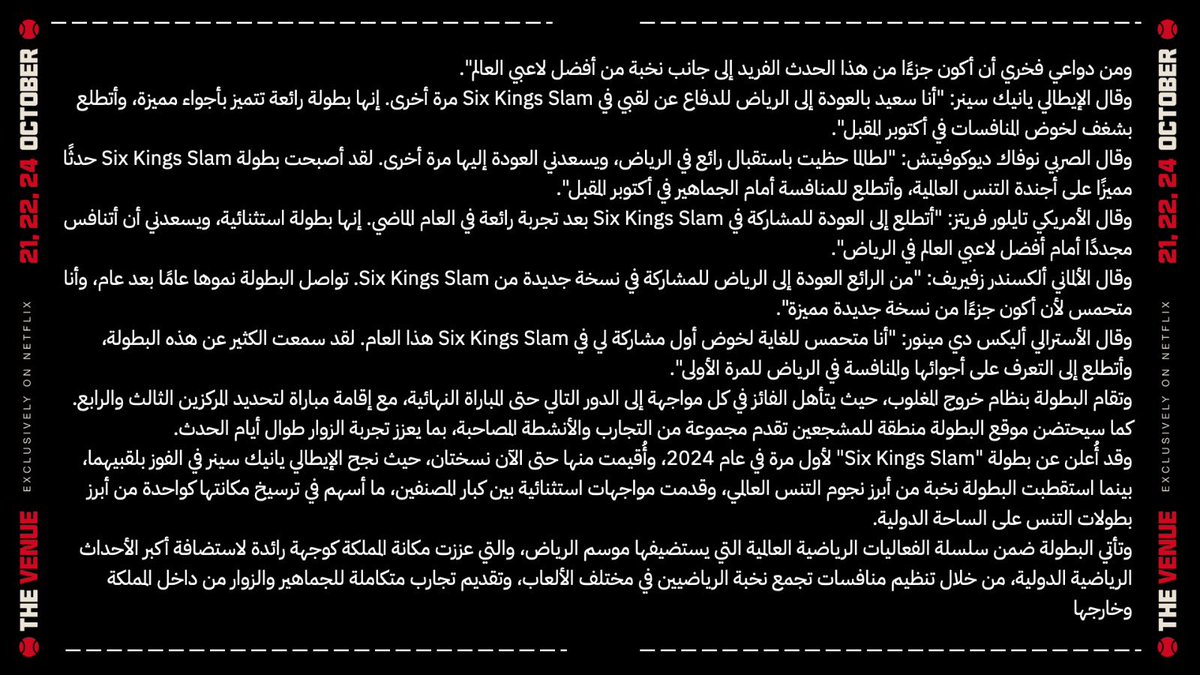 Turki_alalshikh's tweet photo. بطولة #SixKingsSlam ترجع إلى #موسم_الرياض بمشاركة أفضل 6 لاعبين في العالم: نوفاك ديوكوفيتش، يانيك سينر، ألكسندر زفيريف، كارلوس ألكاراز، تايلور فريتز، وأليكس دي مينور 😎🔥

21 - 24 أكتوبر
📺 مباشر على @Netflix 🎾 https://t.co/nPwptKY0jv