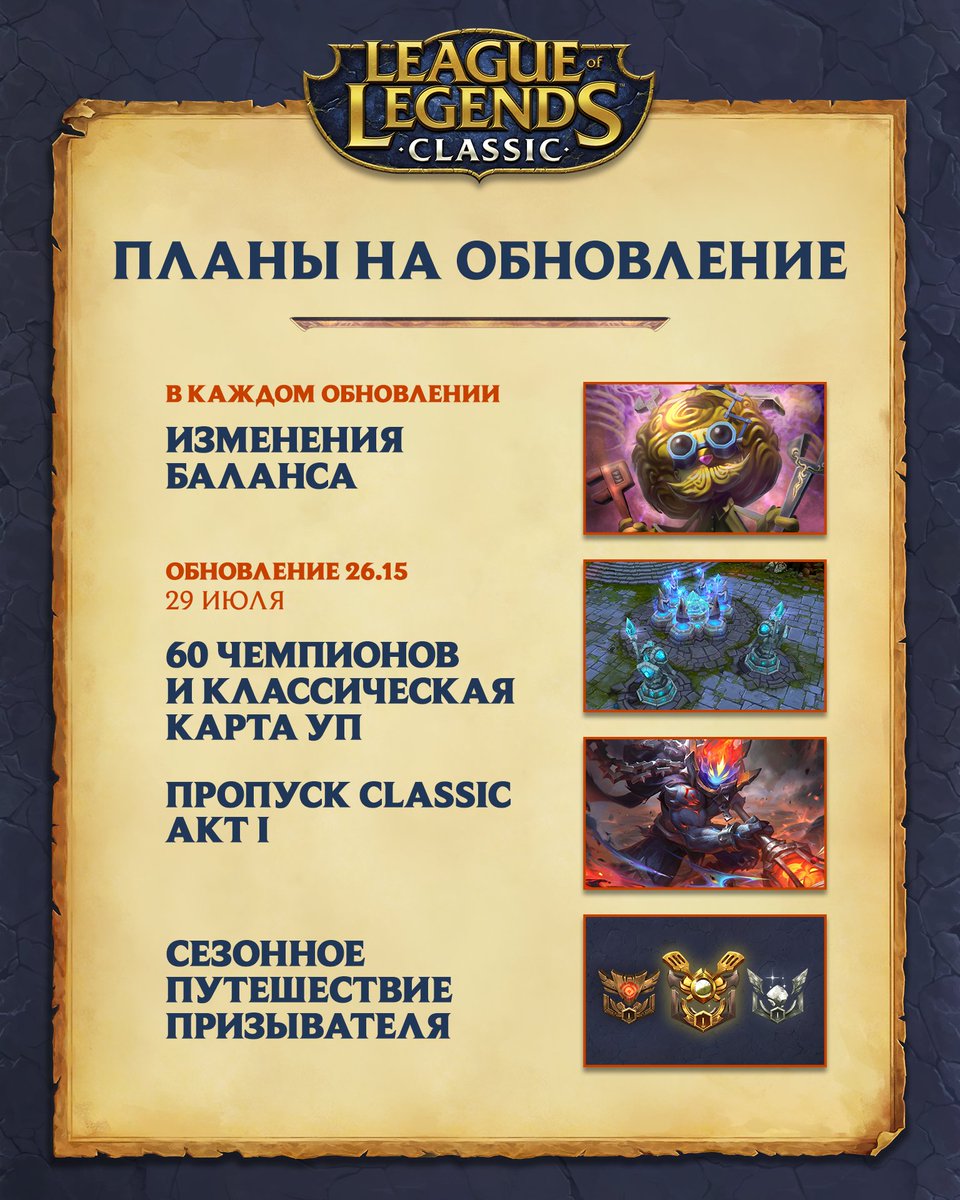 Lol_CIS's tweet photo. Запускаем League Classic с 60 чемпионами и даем вам узнать, что будет дальше 👀 https://t.co/8Fh8EHOOGq