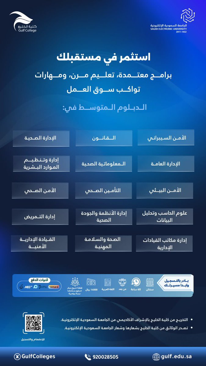 Dr_Wafy's tweet photo. المشروع الأول من نوعه بالمملكة بين الجامعة السعودية الإلكترونية وكليات الخليج
فتح التقديم على 15 برنامج دبلوم (عن بُعد) نوعي في مجالات مميزة 
تقدمها كليات الخليج بالتعاون مع الجامعة السعودية الإلكترونية
• رسوم مخفضة
• الدراسة عن بُعد بشكل كامل
• الدفع ميسر عبر تمارا أو جيل باي 
• ⁠إشراف أكاديمي من الجامعة السعودية الإلكترونية
• تصدر الوثيقة بشعاري كليات الخليج والجامعة السعودية الإلكترونية
• الدراسة باللغة العربية
• بدون شرط قدرات أو تحصيلي
• بدون شرط لغة إنجليزية توفل/ آيلتس/ ستيب
إمكانية طلب نقطة خروج مُبكر ( دبلوم مشارك ) سنة ميلادية بعد اجتياز 33 ساعة.
التقديم مستمر حتى تاريخ 9 أغسطس القادم
والدراسة تبدأ في 6 سبتمبر ..

رابط منصة القبول
https://t.co/isCa3aCQ2Q