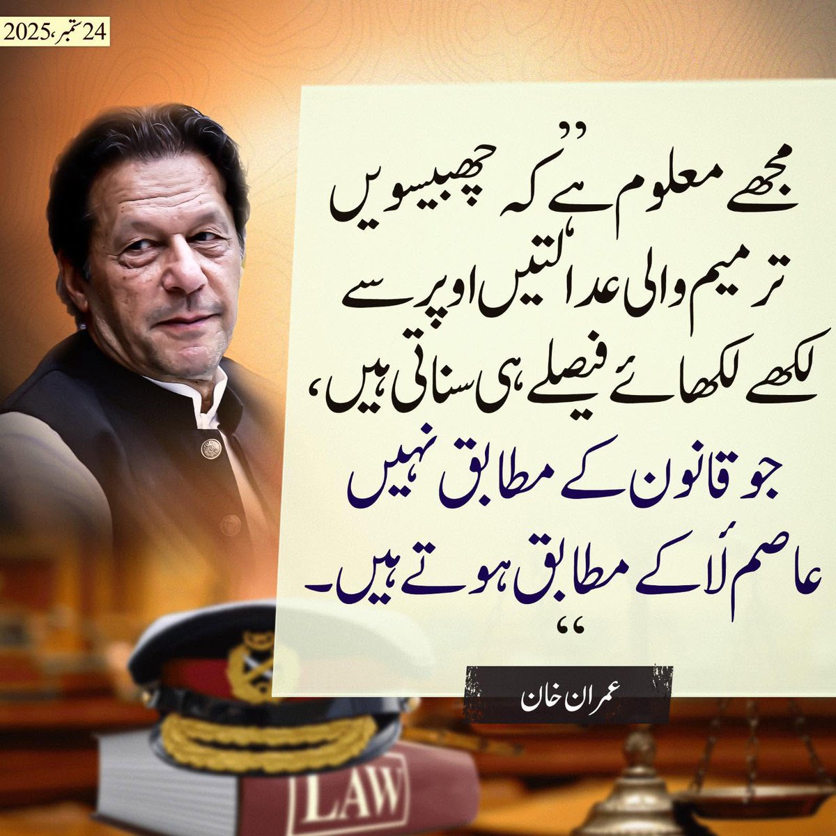 PTIofficial's tweet photo. “اس وقت پاکستان صرف ‘عاصم لاء’ پر چل رہا ہے۔”
- عمران خان

#ذہنی_مریض
#مزاحمت_سے_انقلاب_آئے_گا https://t.co/0NCez7A3U1