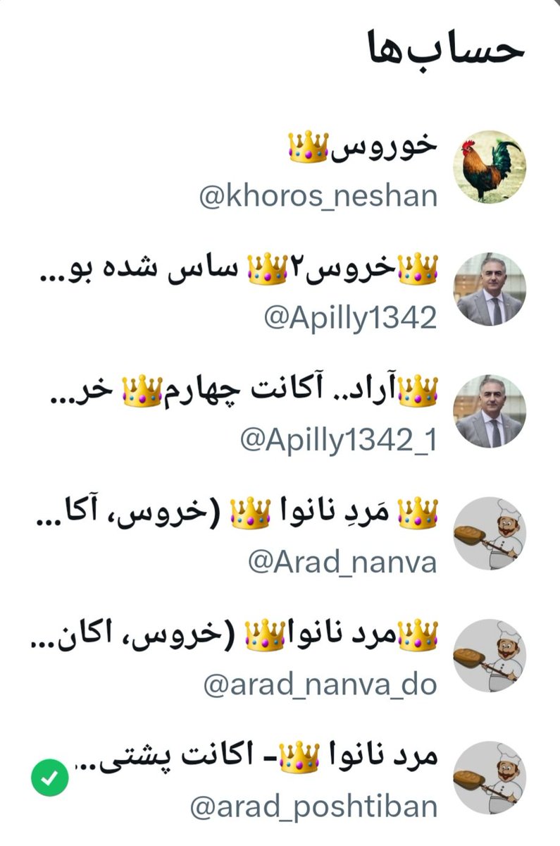 arad_poshtiban's tweet photo. درود بر دوستان پادشاهی‌خواه🙏

اکانت آراد (مرد نانوا) هستم که هر شش اکانتم توسط عرازشه سایبری هدف حمله قرار گرفت..
این آکانت جدیدم هست و اگر ممکن بود ریت بزنید تا دوستانم‌رو پیدا کنم..

پاینده ایران #جاویدشاه 
#KingRezaPahlavi https://t.co/ckFIY4o0PD