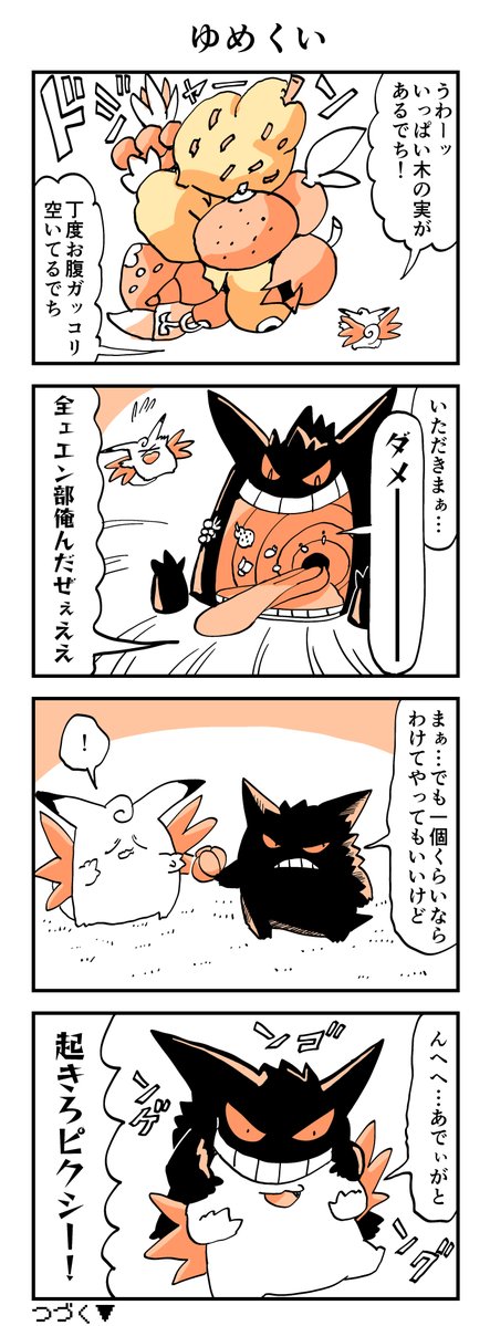 gomasiodayo's tweet photo. 【終わってるポケモン漫画】
カントー編その226 https://t.co/lHE4tFNtcP