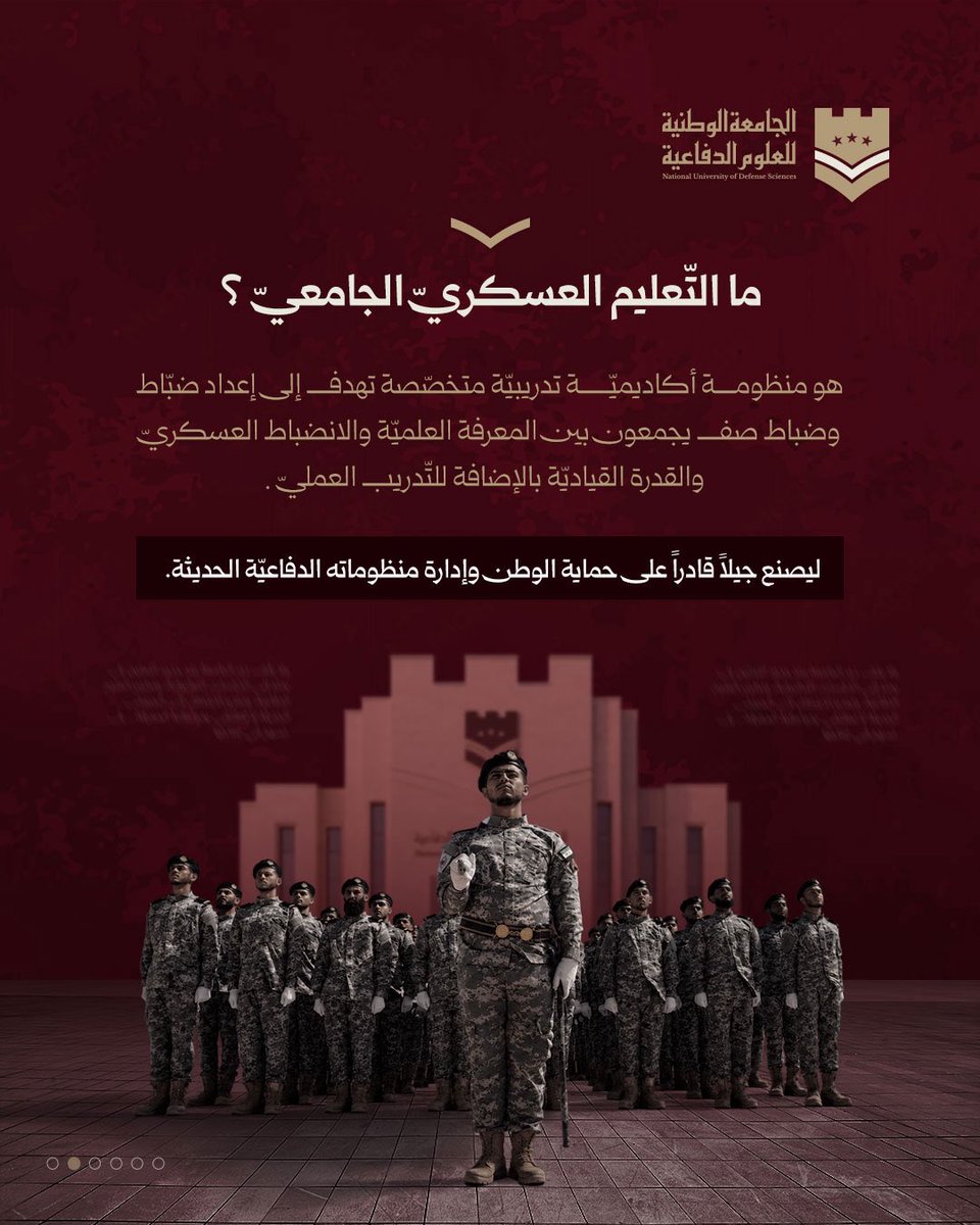 الجامعة الوطنية للعلوم الدفاعية tweet media