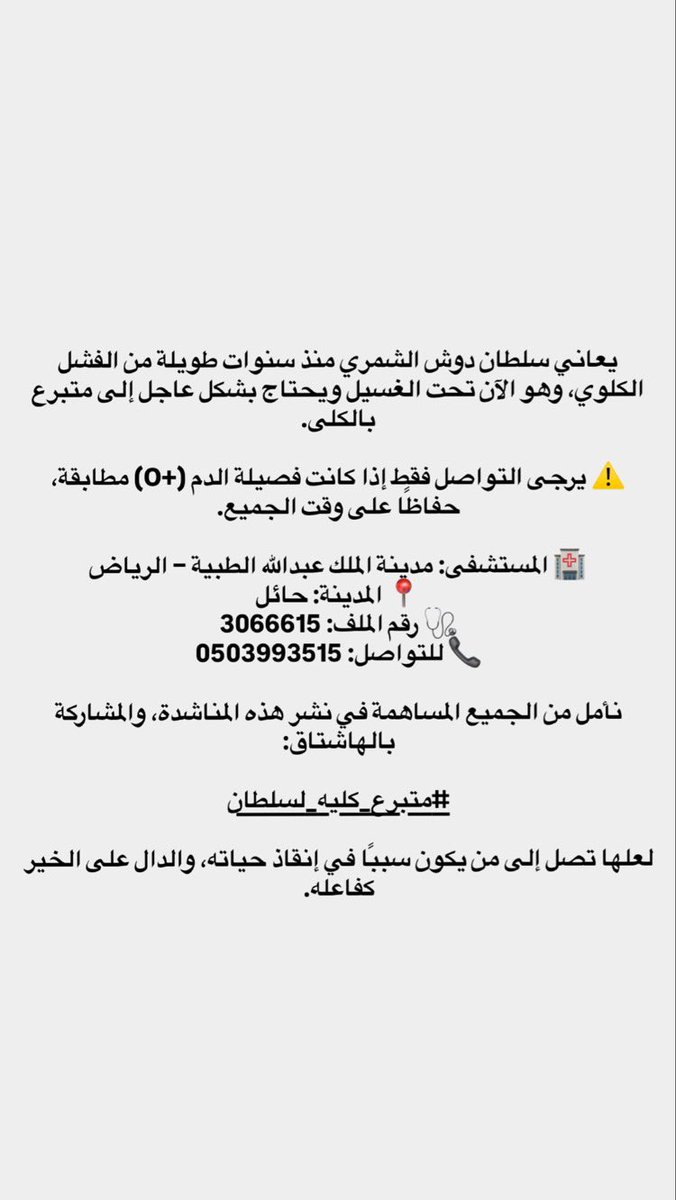 7_m_2's tweet photo. اللهم اشفِ مرضى الكلى شفاءً تامًا، وأعنهم على ما أصابهم، واجعل كل من ساهم في هذه الحملة صدقةً جارية، وتقبّلها من أصحابها، وبارك لهم في أرزاقهم وأعماله .
@fayez_malki 
@hadiaaljanfawi 
#متبرع_كليه_لسلطان https://t.co/ezFKqyqDGl