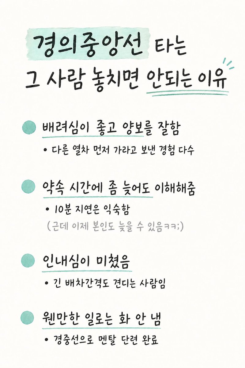 clairedit's tweet photo. 인성검사는 끝났다고 봐야지.

웬만한 일로는 화도 안낼걸?
이미 경의중앙선에서 화낼 기력까지 
다 가져가서 ㅋㅋㅋㅋㅋㅋㅋ https://t.co/WEoDVG1fHo