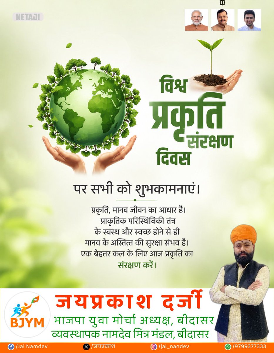 jai_namdev_'s tweet photo. X002
आप सभी को विश्व प्रकृति संरक्षण दिवस की हार्दिक शुभकामनाएं। https://t.co/zUIM1DeDs5