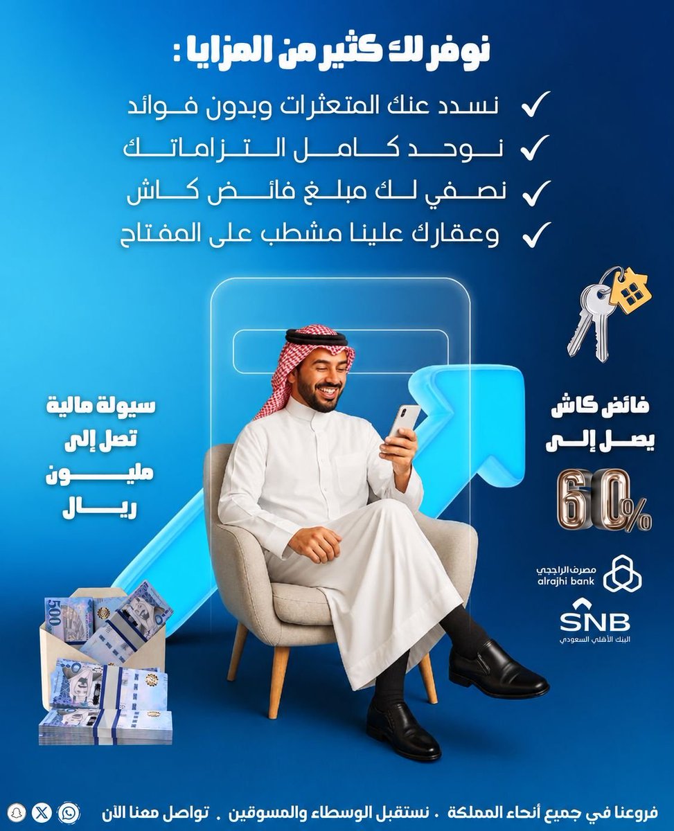 a57uj's tweet photo. قروض عقاريه الأفضل لك ��صل الى٣مليون كاش بدون تحويل راتب سداد جميع ما يعيق القرض العقارى مدعوم وغير مدعوم تمويل عقاري بناء ذاتى عن طريق البنك نسلم العميل فيلا تشطيب كامل عالمفتاح ، ، نسددله ايقاف الخدمات والمتعثرات  كل ما يعيق التمويل العقارى بدون فؤائد  ،، ونوفرله سيوله كاش 60% https://t.co/qZ1HHSXtYb