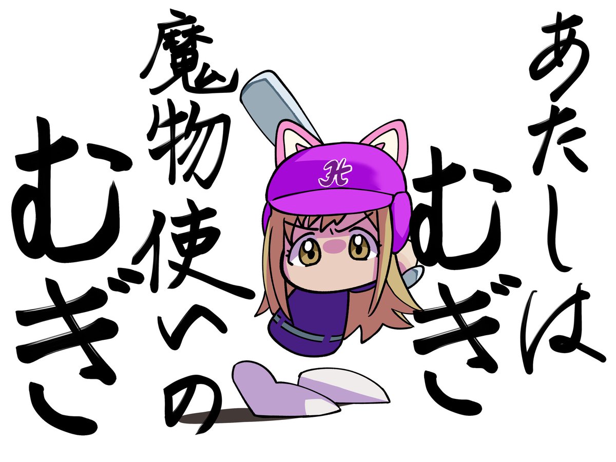 to_wa_wawa8053's tweet photo. そして「ナニワの大砲」むぎ！ https://t.co/FVVnpZ4GHE