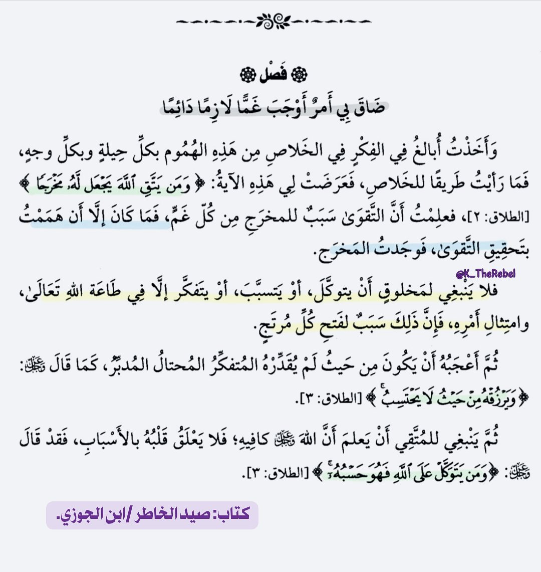 K_TheRebel's tweet photo. {ومن يتق الله يجعل له مخرجا}..

​حين تضيق بك السبل وتعجز الحيل، فإن (التقوى) هي المفتاح لكل باب مغلق.. فلا تعلق قلبك بالأسباب؛ بل برب الأسباب! https://t.co/bR4Ty0McfM