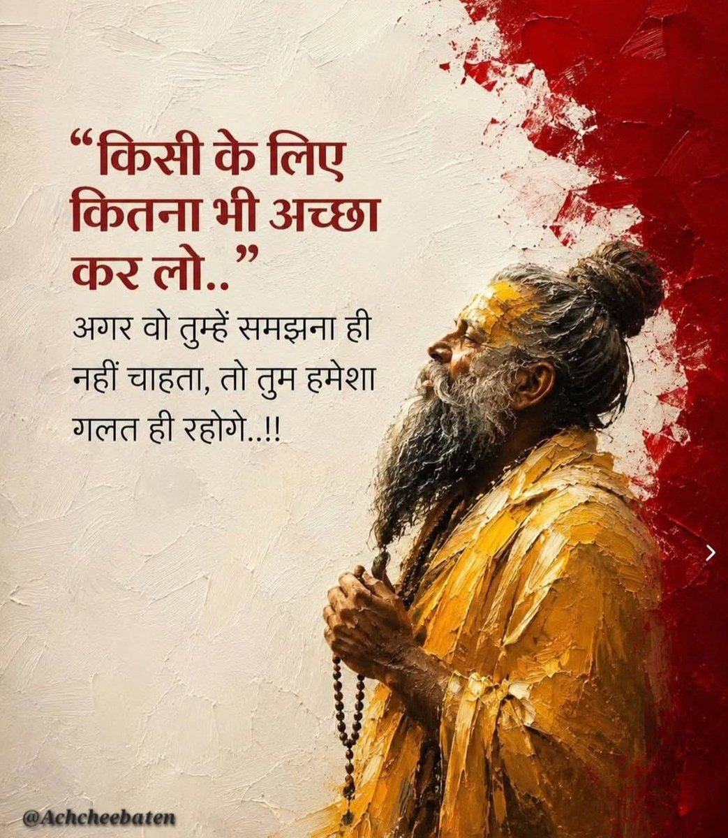 Achchheebaaten's tweet photo. "किसी के लिए कितना भी अच्छा कर लो.. अगर वो तुम्हें समझना ही नहीं चाहता, तो तुम हमेशा गलत ही रहोगे..!

#achcheebaten https://t.co/pCRfDQIcRh