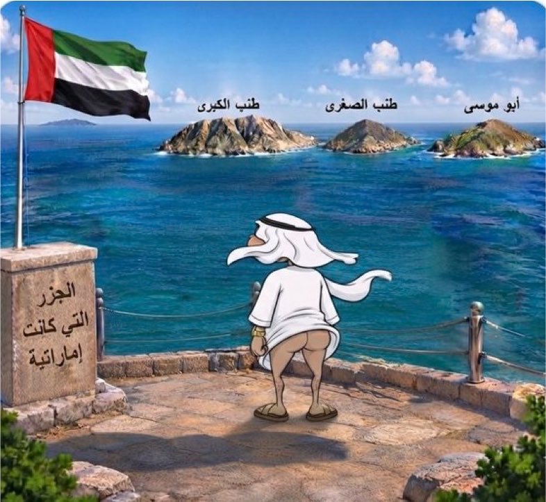 MSAFAT____'s tweet photo. المشرد شوفه 👇👇👇

🔶يتسول في المحطات 🇦🇪
🔶وجزره محتله 🇦🇪
🔶ويرقص معلايه 🇦🇪
🔶ومايلبس سروال 🇦🇪

هذا هو المشرد الحقيقي 🫨😬👇👇 https://t.co/BRCsrHw4B1