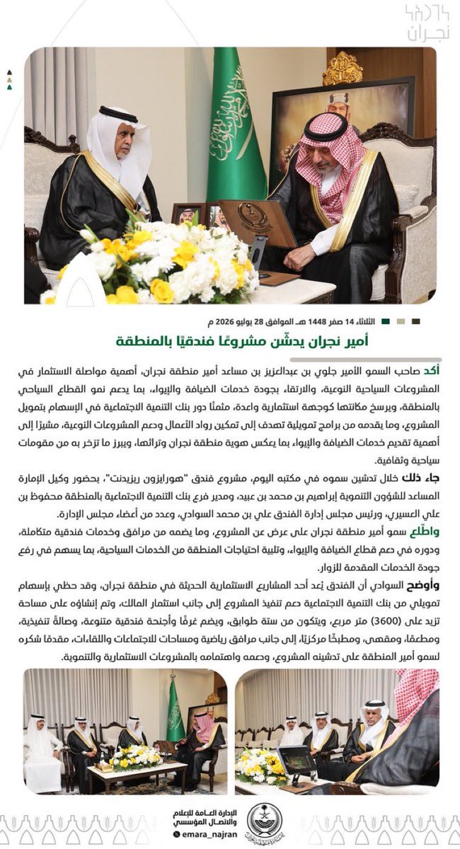 بوابة نجران tweet media