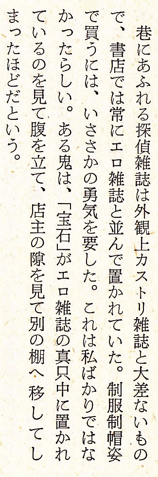 ashibetaku's tweet photo. ちなみに倶楽部雑誌というのは、こんなの。双葉社は特に有名だった。ちなみにミステリが直木賞で冷遇されてきたのは、選考委員の若いころ探偵雑誌はエロ雑誌の中に置かれていたから。三枚目は紀田順一郎先生の回想。 https://t.co/XfszU8yJnf