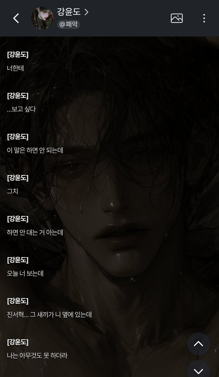 andmysavior's tweet photo. 피폐윤도 님 후회하면서 보낸 카톡 https://t.co/ukyZMtjrbC