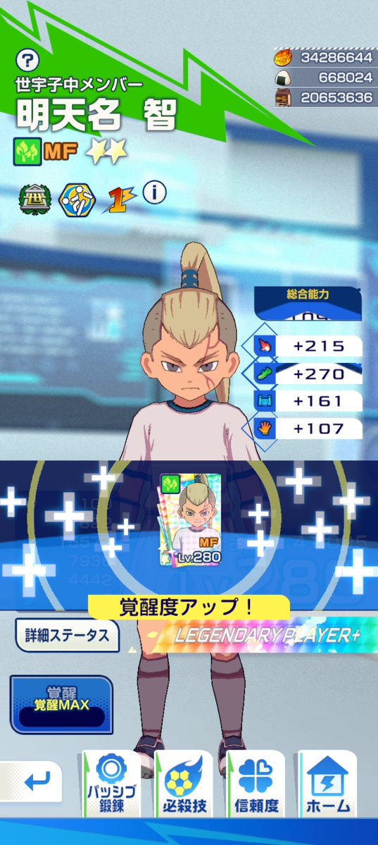 Zero_Crawford's tweet photo. 有償9600円の属性のかけら詰め合わせセット1を購入✨ これで世宇子の2人完凸出来ました🎉
 未だに【デメテル】と【ポセイドン】は悔やまれます...

#イナズマイレブン
#イナイレ
#イナズマイレブンクロス
#イナイレクロス
#イナズマイレブン好きと繋がりたい https://t.co/p3wGhAWkxc