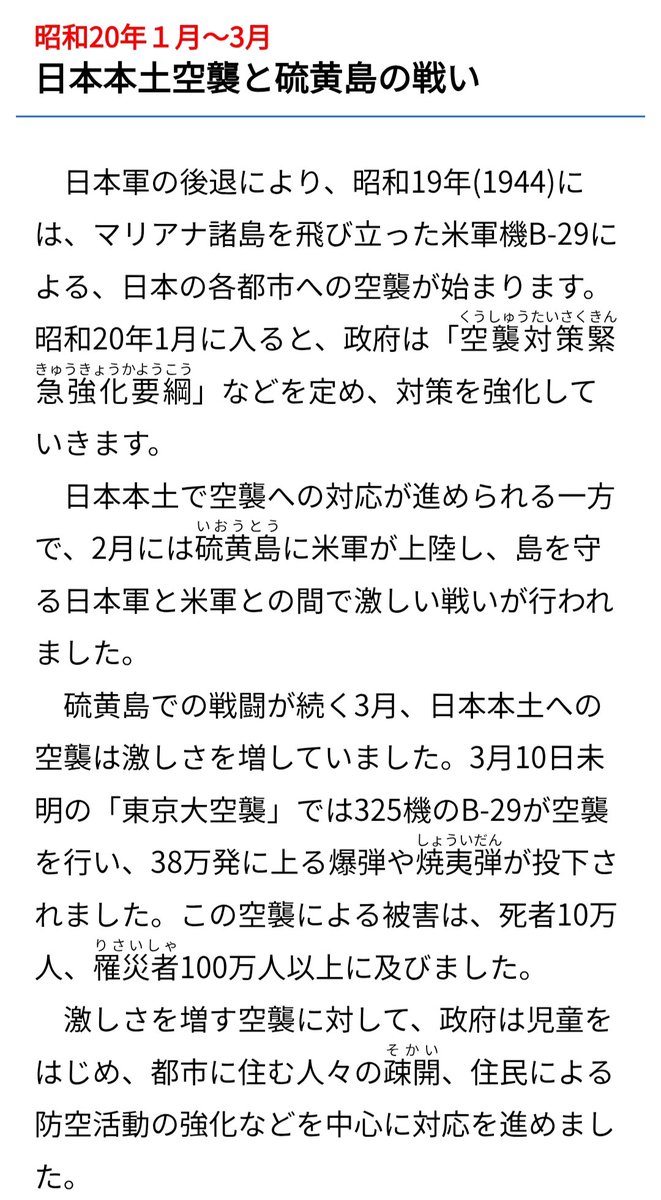 Ctrl_Alt_FN's tweet photo. @FiIQJBy0dk35145 @ChnEmbassy_jp 「核兵器を使わなければ短期間で30万人を殺すのは不可能」？
ではお聞きしますが、1945年3月9〜10日の米軍による東京大空襲（通常の焼夷弾爆撃）では、たった一夜で約8万〜10万人が死亡しました。これは広島・長崎の原爆による即時死者数の合計を上回る数字です。核兵器は一切使われていません。 https://t.co/IN3AaCzJiC