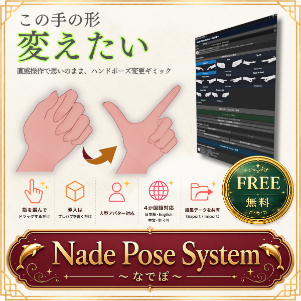 shixu_vrc's tweet photo. 🎉 公開しました！ 🎉
＜Nade Pose Editor ～なでぽ～＞

VRChat向けハンドジェスチャー編集ツール
 「Nade Pose Editor ～なでぽ～」 を公開しました！
「なで」の手をもっと自然にしたい。
そんな思いから生まれたツールです🤍

📅 無料配布期間：7月30日～8月1日
ぜひこの機会にお試しください✨

🔗BOOTH
https://t.co/yNjYLa0h0r

#VRChat #BOOTH #なでアトリエ