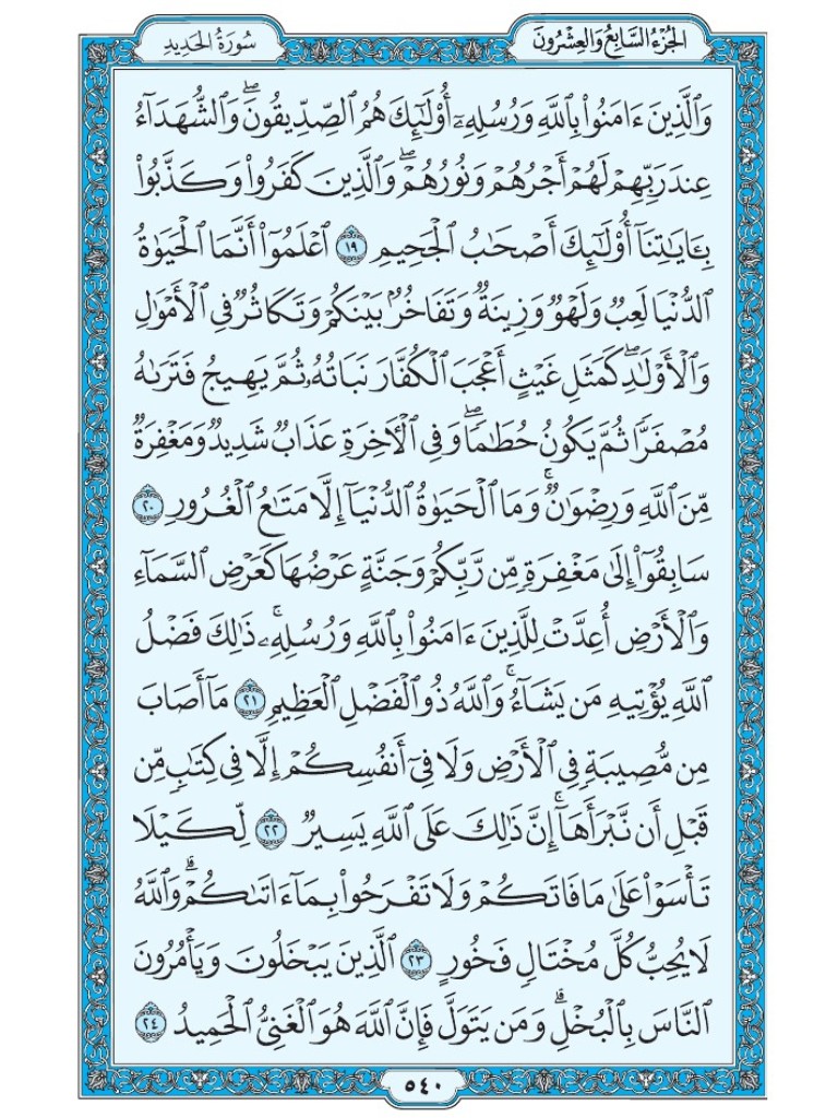 Mus7af's tweet photo. القرآن الكريم [ ص : 540 ] https://t.co/84yVZEmj4H