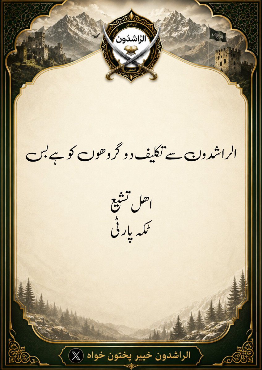 AlRashidoon_KP's tweet photo. #AlRashifoon
#AlRashidoonKP https://t.co/qMmRQZMjgt