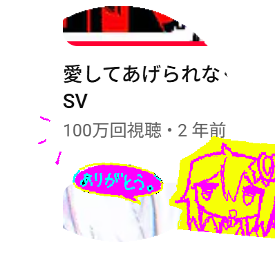 yametoketteba's tweet photo. 「愛してあげられなくてごめんね」

とうとう100万再生いきました！
うれし～～～っっ　ありがとう

ありがとー！！！！！！！！！！！

祝って https://t.co/pLBGqwCvDN
