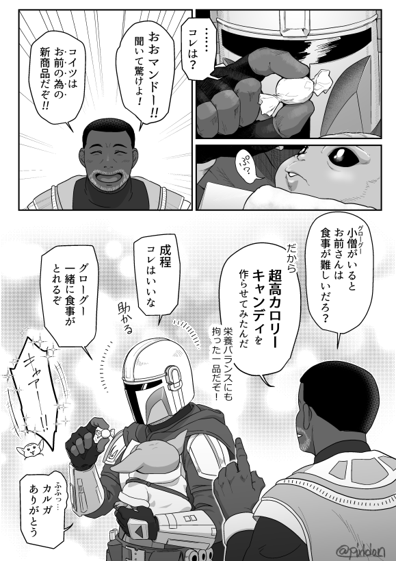 pixidon's tweet photo. マングー親子と善意100%のカルガ
#マンダロリアンアンドグローグー https://t.co/8eAJSWhHRR