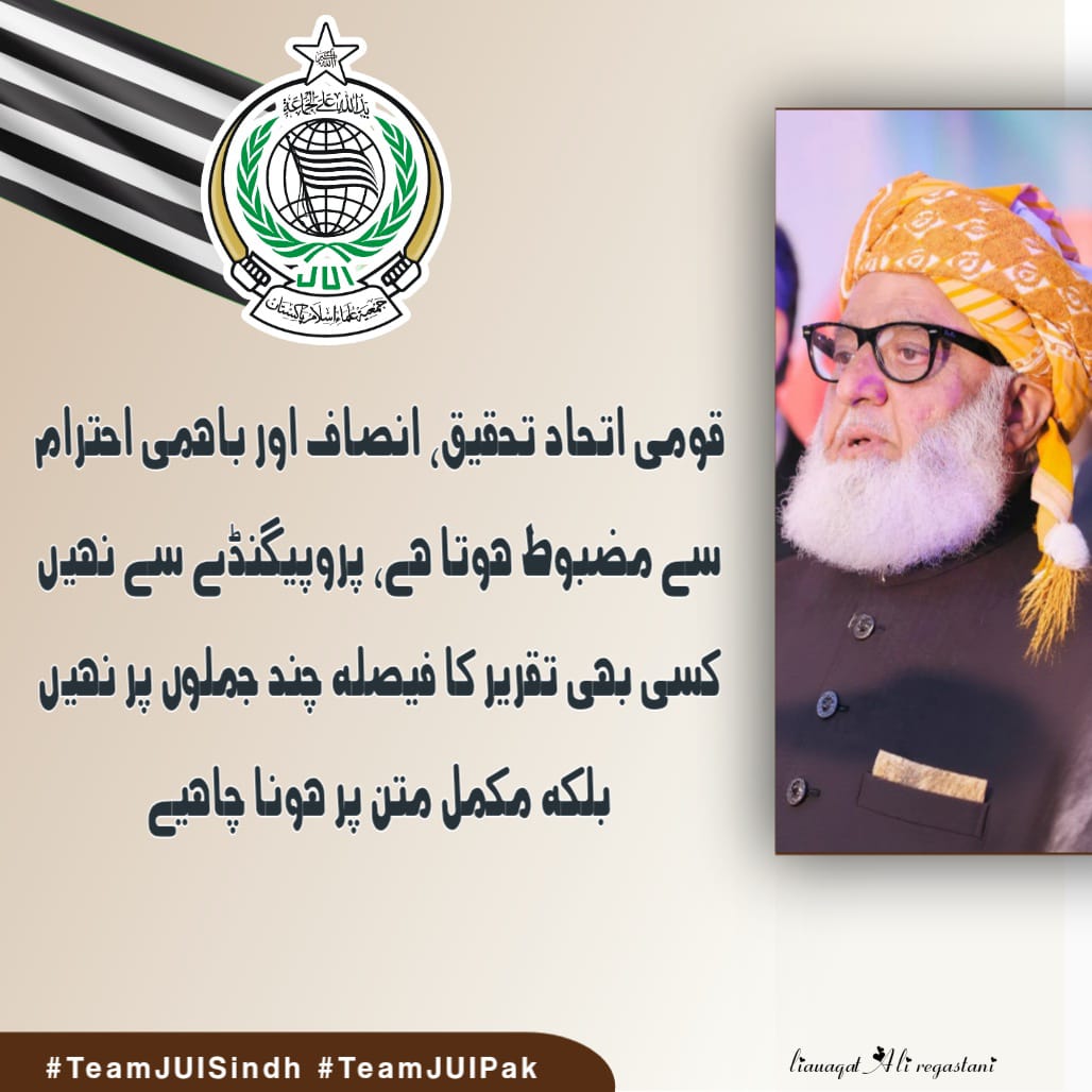 MuftiT87231's tweet photo. قومی اتحاد تحقیق انصاف اور باہمی احترام سے مضبوط ہوتا ہے پروپیگنڈے سے نہیں 
#رہبر_ورہنما_مولانا
#سروس_یا_پروپیگنڈا
#پٹرولیم_لیوی_نامنظور
#کشمیر_کو_امن_دو
#ادارے_بدنام_ناکرو https://t.co/t3iSI5s8vZ