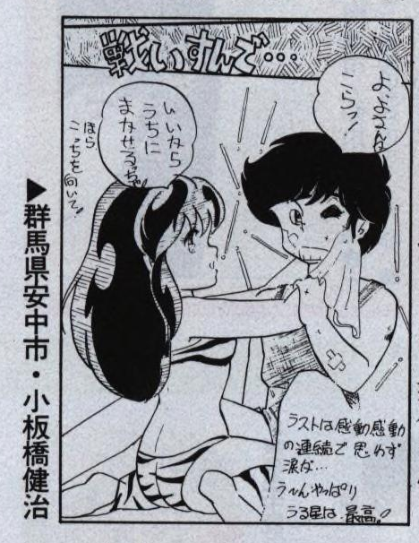 LasRumiko's tweet photo. #Fanart vintage de #UruseiYatsura b/w
Publicado en Movement Vol. 22 - Junio de 1988
#うる星やつら #AtaLum
Créditos al margen de la imagen https://t.co/NI1aQtORkS