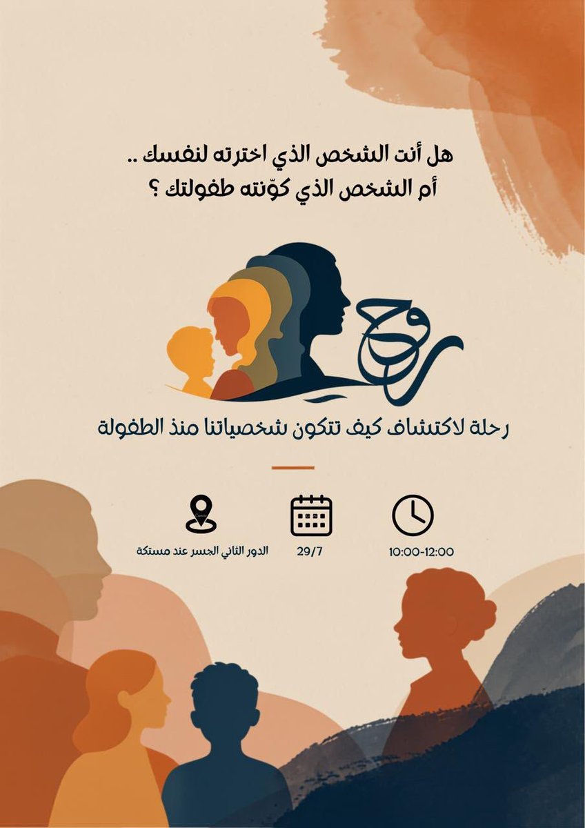 ASH_NAWAH's tweet photo. هل أنت الشخص الذي اخترته لنفسك.. أم الشخص الذي كوّنته طفولتك؟ 🤔✨
الكثير من ردود أفعالنا، اختياراتنا، وحتى نظرتنا للأنفسنا بدأت جذورها من مرحلة الطفولة دون أن نشعر.
انضموا إلينا في حملة "روح".. رحلة عميقة لاكتشاف كيف تتكون شخصياتنا

في مستشفى الموسى التخصصي
#NAWAH_226 https://t.co/GePGdA6R5Z
