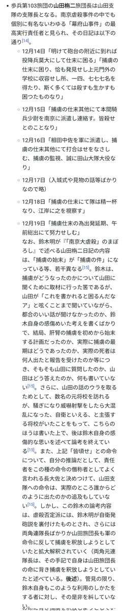 Ctrl_Alt_FN's tweet photo. @FiIQJBy0dk35145 @ChnEmbassy_jp 南京の実際の経緯はこうです。
1937年8月から爆撃が始まり、数ヶ月続く；
12月に包囲・攻城；
12月13日入城後、軍事犯罪（虐殺・強姦・略奪など）が約6週間続き；
その後も軍政下の暴行は続き、1938年3月に汪兆銘政権が樹立されるまで完全には収まらなかった。 https://t.co/RZainw4fsz