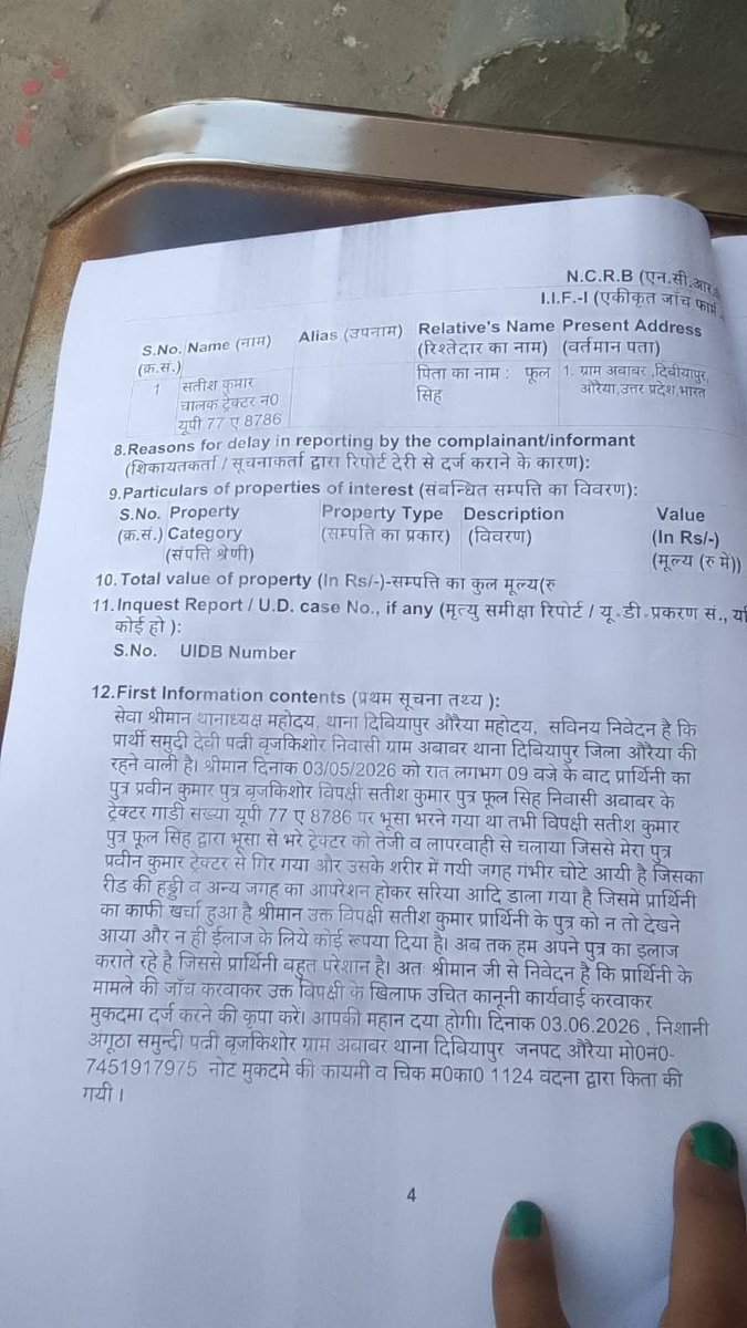 UPNEWSNOW01's tweet photo. औरैया: दो माह 25 दिन तक मौत से लड़ा युवक,  घर पर इलाज के दौरान तोड़ा दम @Uppolice

3 मई को ट्रैक्टर से गिरकर गंभीर रूप से घायल हुआ था प्रवीण कुमार

थाना पुलिस ने नॉर्मल धाराओं में दर्ज की थी FIR @auraiyapolice

इलाज के लिए भटकता रहा पीड़ित परिवार आरोपी पर अब तक कोई कार्रवाई नहीं https://t.co/sC15G69EmM