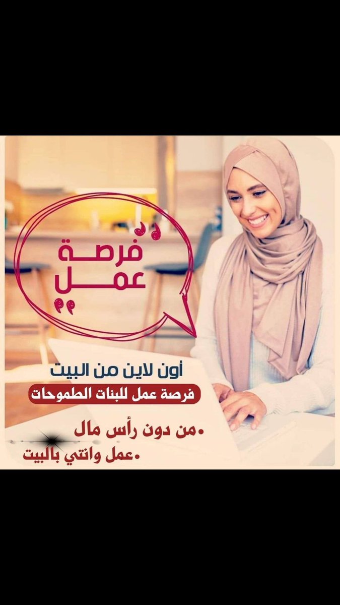 Saudi____Jobs's tweet photo. فيه فرصة لنساء 
عمل تكوني مندوبه ماليه تستقبلي حوالات الزبائن 
راح تكون تجيك تحويلات على حسابك وانتي تحولين على حسابات المندوبين والمندوبات 

ولك في كل يوم  فيه عمل100 ريال عموله 
وراتب 3000  ثابت شهريا

ملاحظة:
الوظيفه بدون تأمينات لا تؤثر على اي وظيفه اخرى
#مسلسل_الدم_الواحد3 https://t.co/1BEB7uw07y