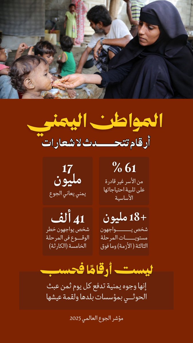 roshdeemaili's tweet photo. هذه إنجازات مليشيا الإرهاب والدمار الحوثية.. 

#الحوثية_جناح_عسكري_ايراني https://t.co/Vi3y778QsE