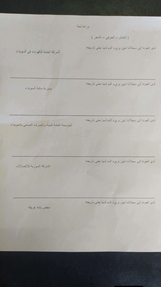 presssuwayda's tweet photo. "نظام الأسد لم يفعلها".. رواتب الموظفين رهينة قرار بكور

في وقت تكافح فيه آلاف الأسر لتأمين احتياجاتها الأساسية، أضيف شرط جديد إلى قائمة الأعباء: لا راتب قبل تسديد فواتير الكهرباء والمياه والاتصالات والبلديات. قرار تجاوز كونه إجراء إدارياً، ليتحول إلى قضية قضية تمس أحد أكثر الحقوق الأساسية للموظفين: حقهم في الحصول على أجورهم مقابل العمل الذي يؤدونه. 

فالقرار يشترط على الموظف تسديد جميع المستحقات المالية المترتبة عليه قبل استلام راتبه، ما يعني عملياً أن الراتب نفسه أصبح رهينة القدرة على دفع الفواتير، في السويداء التي تعيش منذ أشهر ظروفاً استثنائية، من حصار اقتصادي وتعطل في الخدمات وتراجع كبير في القدرة الشرائية. 

هل يجوز قانوناً ربط الراتب بديون الخدمات؟ 

في التشريعات السورية، يقوم مبدأ الأجر على أنه المقابل القانوني للعمل الذي يؤديه الموظف، وهو حق ينشأ بمجرد أداء الوظيفة وفق أحكام قانون العاملين الأساسي في الدولة، ولا يرتبط – في الأصل – بوجود التزامات مالية أخرى تجاه الجهات العامة، إلا في الحالات التي يجيزها القانون صراحة، كالحجز القضائي أو الاقتطاعات المحددة بنصوص قانونية نافذة. 

ومن هنا يثير القرار تساؤلات قانونية حول مدى جواز تعليق صرف الرواتب على تسوية ديون خدمية، في حين يُفترض أن تمتلك "الدولة" وسائل قانونية وإدارية أخرى لتحصيل الرسوم، كالتقسيط أو الإنذارات أو إجراءات التحصيل المنصوص عليها في القوانين المالية، دون المساس بالحق في الأجر. 

عقاب جماعي 

القرار يأتي في ظل ارتفاع أسعار الكهرباء مئات المرات، في حين لا تزال ساعات التغذية الكهربائية لا تتجاوز بضع ساعات يومياً في كثير من المناطق. أما المياه، فقد أصبحت بالنسبة لآلاف الأسر خدمة تُشترى عبر صهاريج خاصة، يلتهم ثمنها جزءاً كبيراً من دخل الموظف الشهري، وسط أزمة مائية متواصلة. 

وفي ظل هذه الظروف، قد يجد موظفون أنفسهم عاجزين عن سداد الفواتير دفعة واحدة، ما يعني عملياً حرمانهم من رواتبهم لأشهر، وهو ما يفتح الباب أمام حلقة مفرغة: لا يستطيع الموظف دفع المستحقات لأنه لم يقبض راتبه، ولا يستطيع قبض راتبه لأنه لم يدفع المستحقات. 

يثير القرار أيضاً سؤالاً حول فلسفة الإدارة العامة نفسها. فإذا كان الهدف هو زيادة نسب التحصيل، فهل يكون ذلك عبر تعليق مصدر دخل الموظف الوحيد؟ أم عبر إصلاح آليات الجباية وتوفير خطط تقسيط تراعي الظروف المعيشية؟ 

"نظام الأسد لم يفعلها" 

وفي تعليق قانوني وسياسي على القرار، قال المحامي أيمن شيب الدين إن "نظام الأسد، بكل جبروته، لم يربط يوماً بين دفع رواتب الموظفين وبين حصولهم على براءة ذمة". 

وأضاف أن ما يجري يأتي في سياق أوسع من الضغوط المفروضة على السويداء، معتبراً أن "الحصار الذي تمارسه السلطة لا يقتصر على طريق دمشق – السويداء، بل يمتد إلى التعليم والقضاء والأحوال المدنية والأختام والتصديقات، واليوم إلى رواتب الموظفين". 

ويرى شيب الدين أن السلطة "تربط مختلف الملفات ببعضها، بما يؤدي إلى تعقيدها وإظهار أسباب التعطيل وكأنها داخلية، بينما هي في جوهرها مرتبطة بسياسات المركز"، داعياً إلى مواجهة ذلك عبر الإدارة الرشيدة والشفافية والتنظيم داخل السويداء.

#السويداء_برس