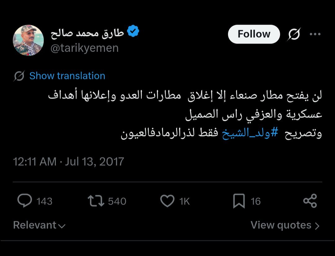 afaf_moh11's tweet photo. حقيقة طارق عفاش التي لا يمكن محوها مهما فعل https://t.co/umQE5T4kPY