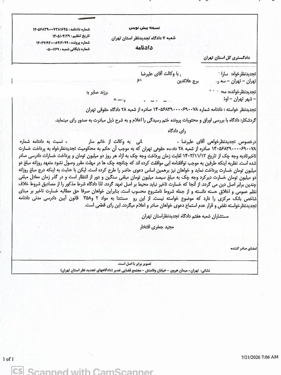 ebrahimiaghdam's tweet photo. فرض کنید شما چکی به مبلغ صد میلیون تومان از یک نفر دریافت میکنید و به طرف میگید اگر اینها در وقت اش پول نشه روزانه دو میلیون خسارت میگیرم بعد از مدتی این خسارت اونقدر زیاد میشه که از اصل پول چک بیشتر میشه، به این میگن وجه التزام گزاف که بخاطر نظم عمومی قابل مطالبه نیست https://t.co/799rvkp1PB