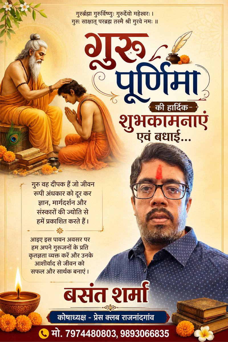 123_basant's tweet photo. गुरु पूर्णिमा की हार्दिक बधाई एवं शुभकामनाएं https://t.co/yd5BgNoE3q