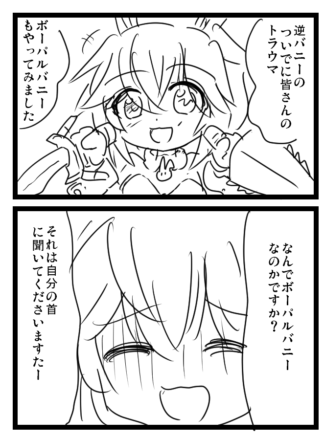 gejiko's tweet photo. @usagihiro そうえいば住んでたのそっちだったっけか
なんか大変なことになってるぽぃけど頑張れ…

そしてついでに仕上げようと思いながらすっかり忘れてたラフとかネタとか
兎はね…怒らせると首を刎ねるんだよ？ https://t.co/McknE5hgf4