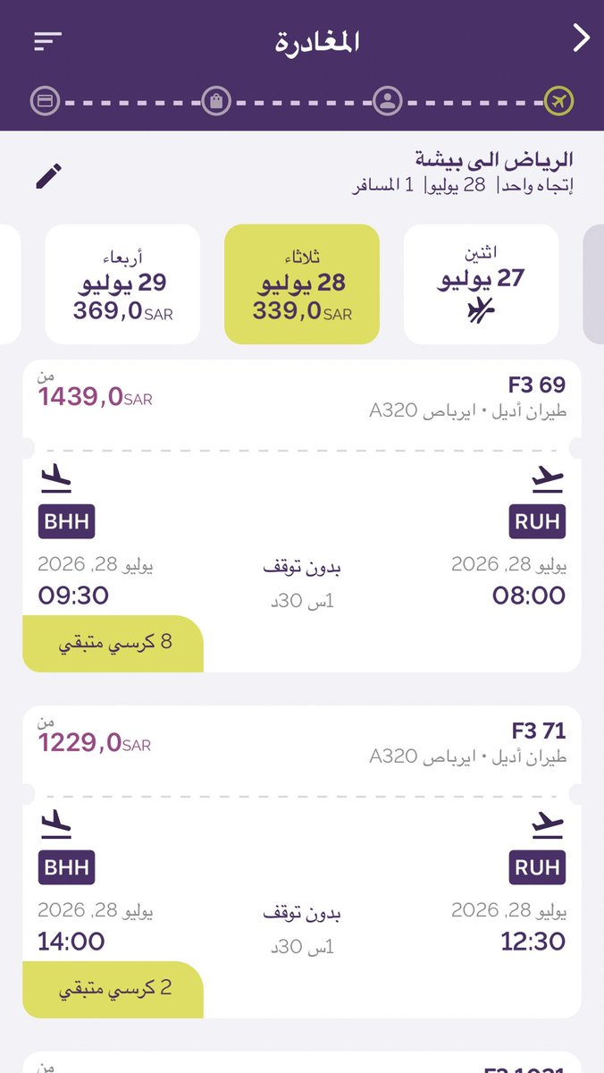 moh_8488's tweet photo. رفع أسعار الرحلات وقت الأزمات واستغلال إغلاق المطارات ليس تجارة… بل استغلال لمعاناة المسافرين.

من يضاعف الأسعار في مثل هذه الظروف هو تاجر أزمات بكل ما تعنيه الكلمة.

مع التحية إلى هيئة الطيران المدني
#صيف_السعودية 
#مطار_ابها https://t.co/dxDMxkfdkn